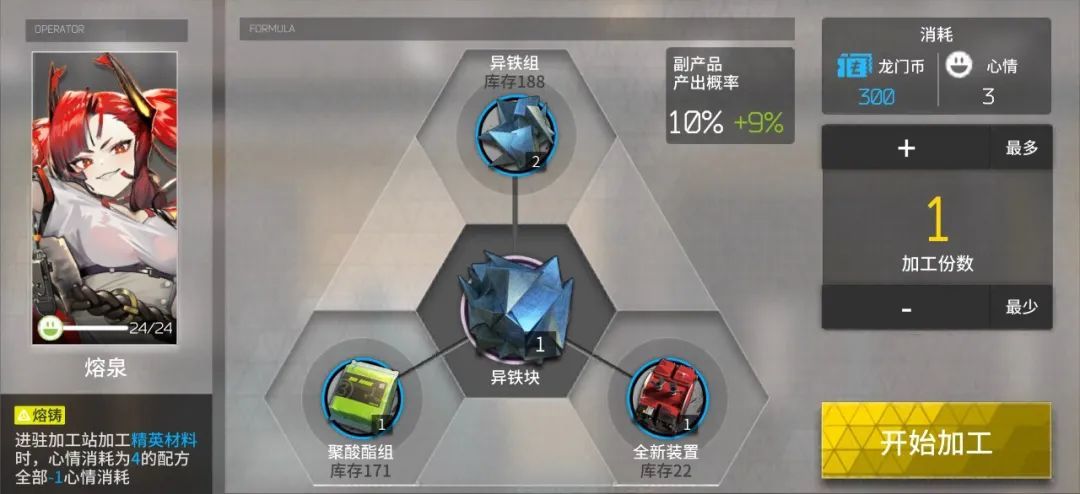 《明日方舟》五星狙击熔泉：基建