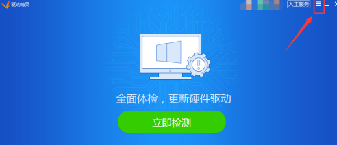 《驱动精灵》怎么设置垃圾提醒周期