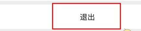 关闭微信和退出登录区别介绍