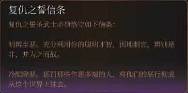 《博德之门3》圣武士副职推荐