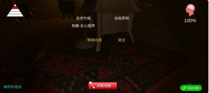 《孙美琪疑案：哈朵》二级线索无字竹简攻略