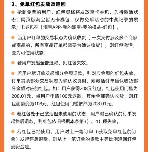 《淘宝》免单红包领取最新教程2024