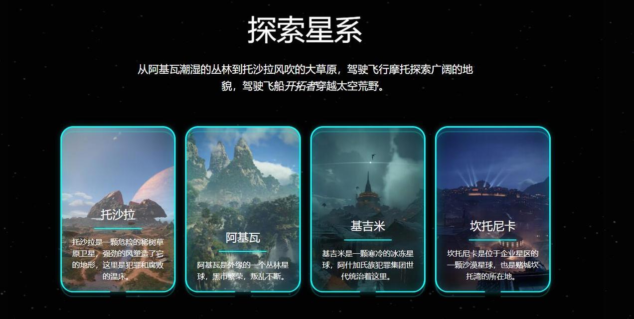 《星球大战：亡命之徒》打造精巧星系探险，载具穿越只需4-5分钟