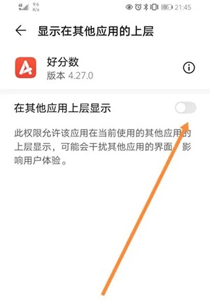 《好分数》怎么设置护眼模式