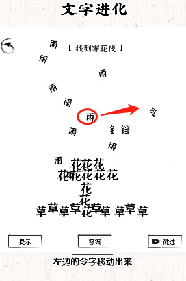 《文字进化》找到零花钱通关攻略技巧解析