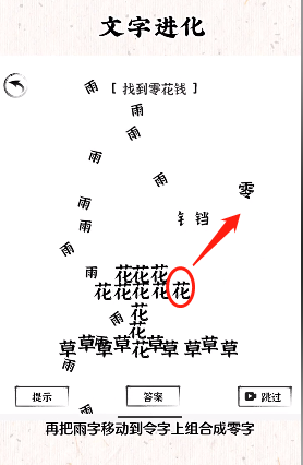 《文字进化》找到零花钱通关攻略技巧解析