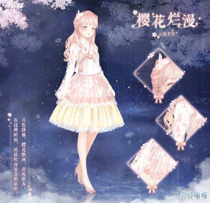 《奇迹暖暖》缤纷画卷成就套装【赤焰心】预告，云端套装【樱花烂漫】上线