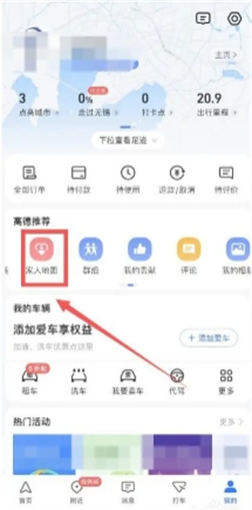 《高德地图》如何定位对方手机位置