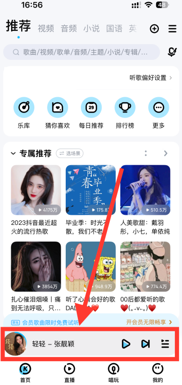 《酷狗音乐》如何调整音量大小