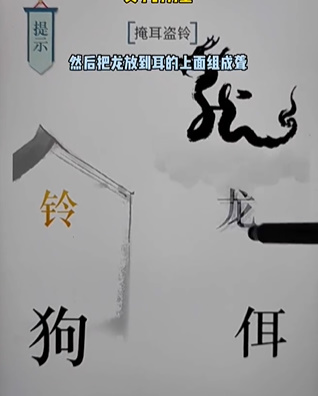 《文字的力量》掩耳盗铃怎么过