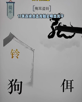 《文字的力量》掩耳盗铃怎么过