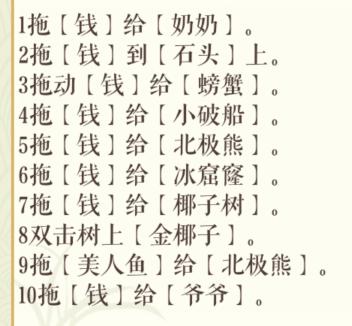 《文字玩出花》荒岛老伴怎么过