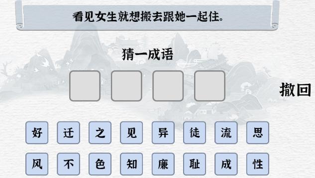 《一字一句》现代成语通关攻略答案