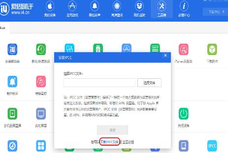 《爱思助手》绑定Apple ID的操作方法