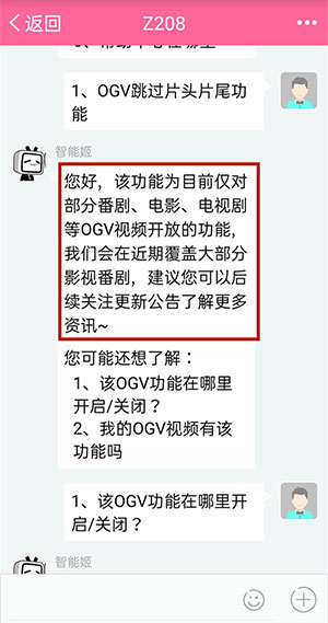 《哔哩哔哩》跳过片头片尾怎么设置