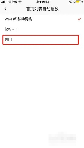 《新片场》怎么关闭首页列表自动播放