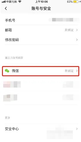 《新片场》怎么绑定微信账号