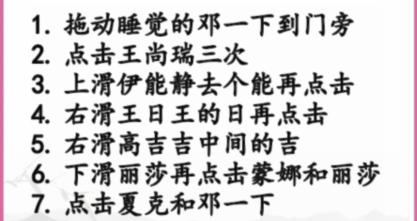 《汉字找茬王》大学生点名通关攻略