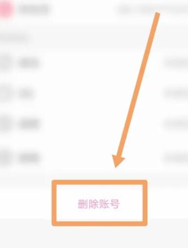 《易次元》注销账号的操作方法与步骤