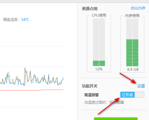 《鲁大师》怎么设置报警阀值