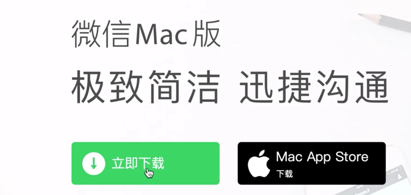 《微信》mac版怎么安装