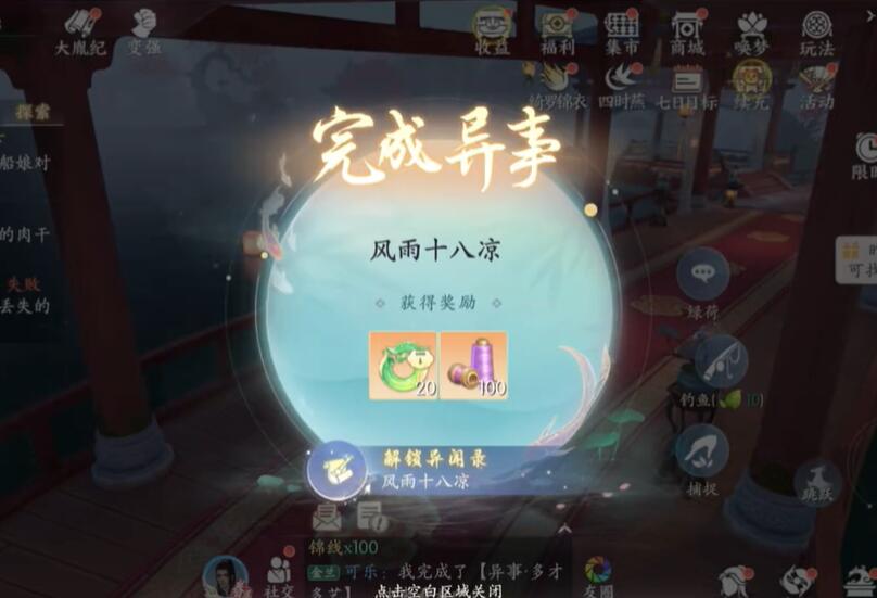 《浮生忆玲珑》风雨十八凉异事攻略分享