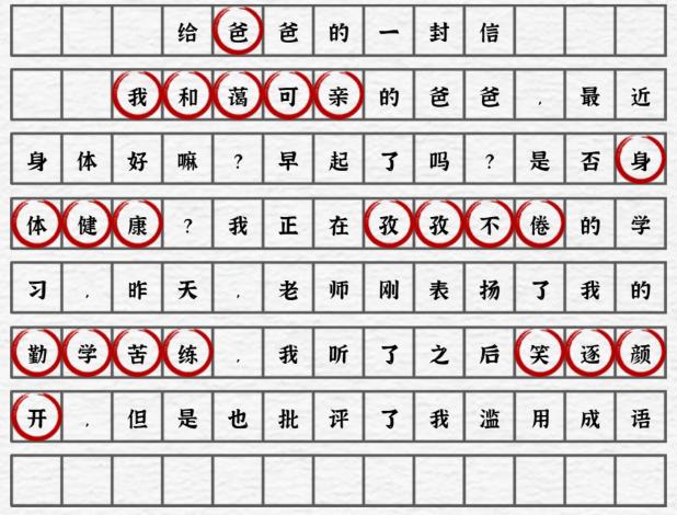 《一字一句》一封信通关攻略答案