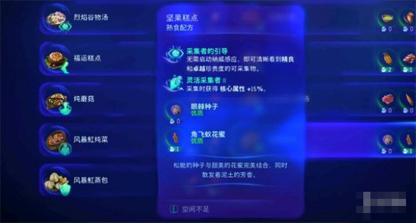 《阿凡达潘多拉边境》坚果糕点怎么制作