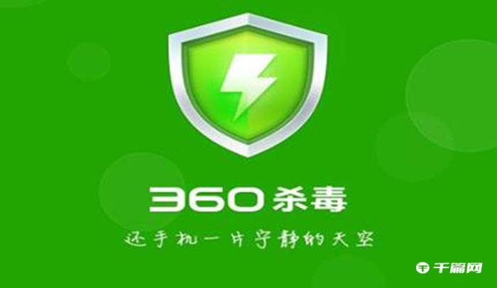 《360杀毒》怎么设置定时杀毒