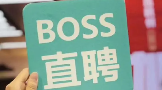 《Boss直聘》删除好友操作方法介绍