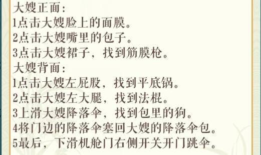 《文字玩出花》大嫂跳伞怎么过