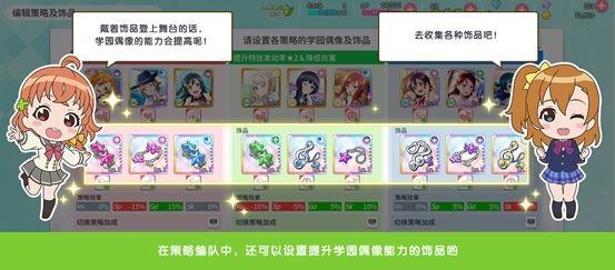 《学园偶像季：群星闪耀》进阶篇：饰品