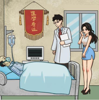 《疯狂梗传》救救老公怎么过