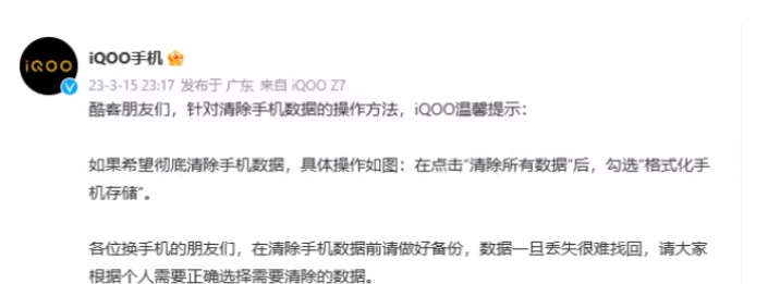 iQOO怎么彻底清除手机数据