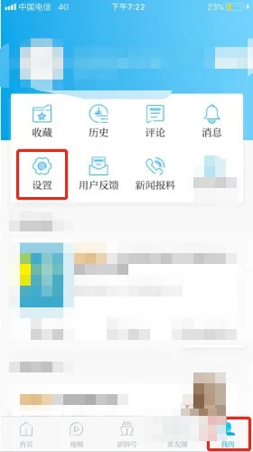 《澎湃新闻》字体怎么放大