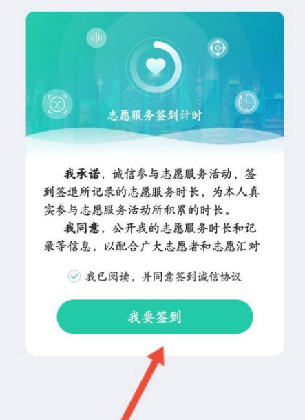 《志愿汇》的活动怎么签到