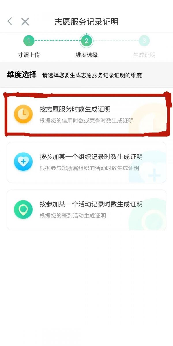 《志愿汇》怎么查看志愿服务时长