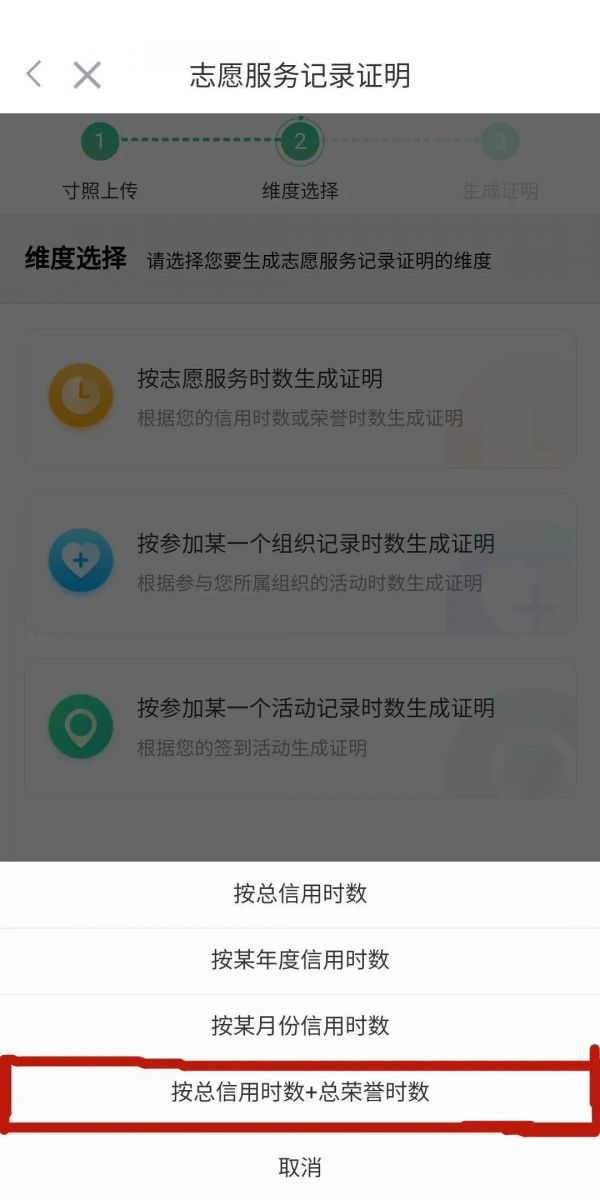 《志愿汇》怎么查看志愿服务时长