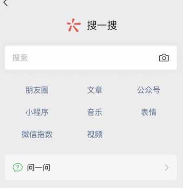 《微信》问一问到底是干什么的