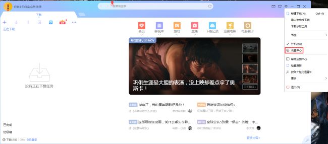 《迅雷X》怎么设置离开模式