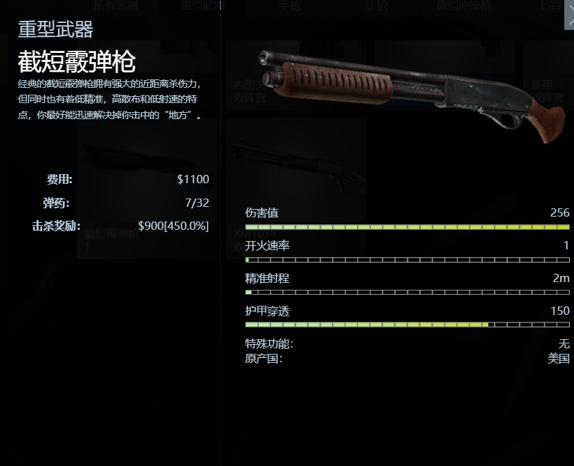 《CSGO》重型武器截短霰弹枪图鉴介绍