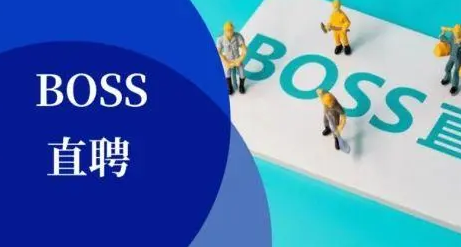 《Boss直聘》屏蔽消息推送教程分享