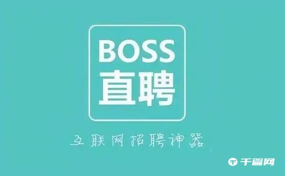 《Boss直聘》怎么改默认城市