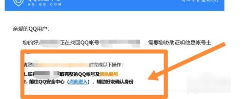 qq安全中心哪里输入回执编号（qq安全中心回执编号填写方法）