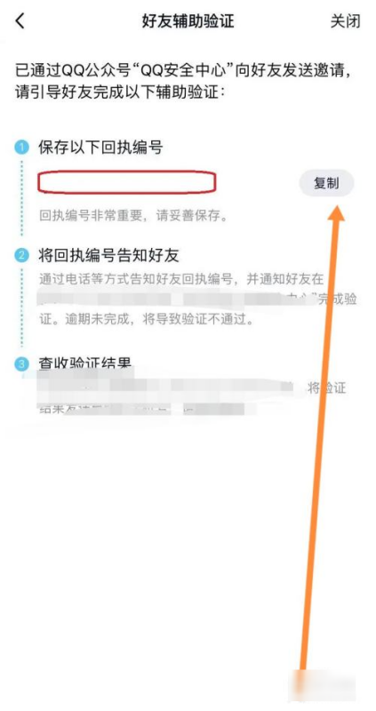 qq安全中心哪里输入回执编号（qq安全中心回执编号填写方法）