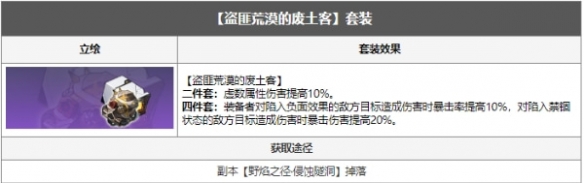 《崩坏星穹铁道》驭空遗器推荐