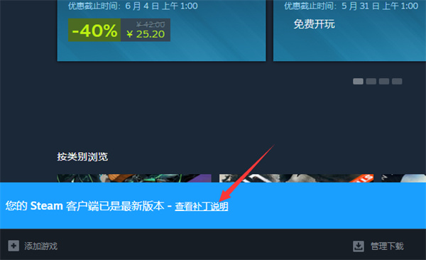 《steam》如何检查客户端更新