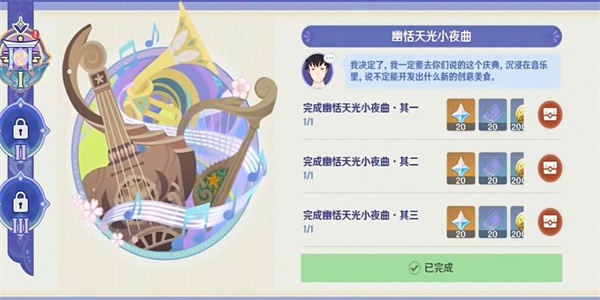 《原神》幽恬天光小夜曲最新过关方式