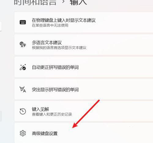 Win11设置中英文切换快捷键怎么做