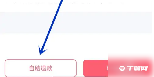 《触漫》怎么退款申请